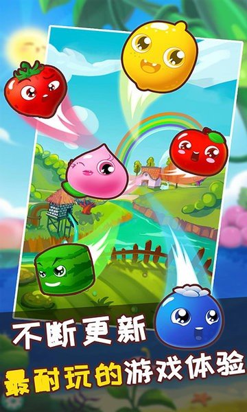 水果连连看之水果连萌3