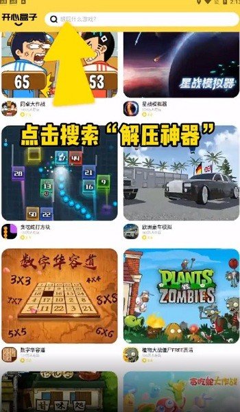 开心网游戏盒子0