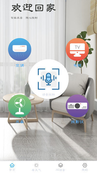 电器智能遥控器0