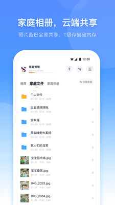 小翼管家APP1