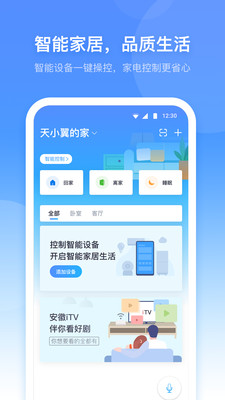 小翼管家APP2