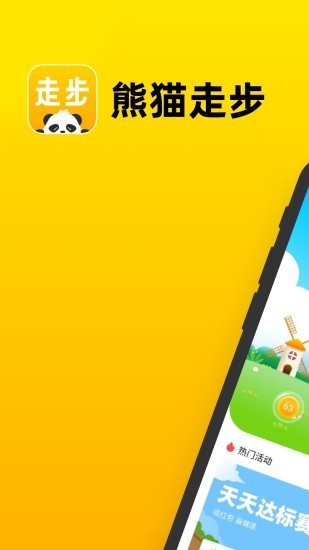 熊猫走步3