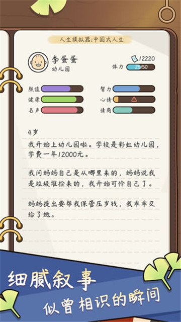 中国人生模拟器2