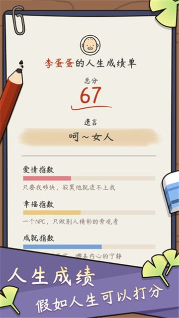 中国人生模拟器3