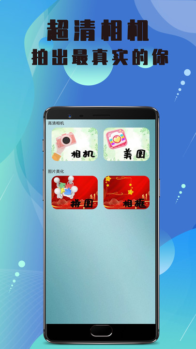 美颜高清相机2