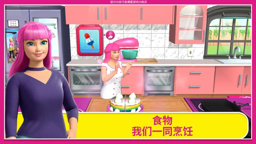 芭比梦幻屋手游2