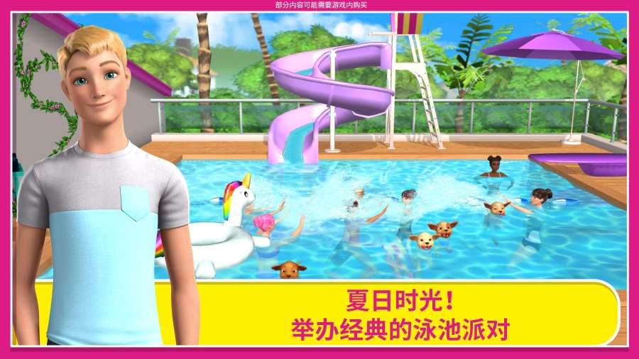 芭比梦幻屋手游3