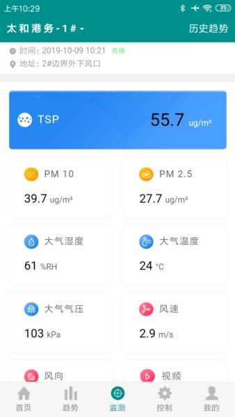 扬尘与噪声监测3