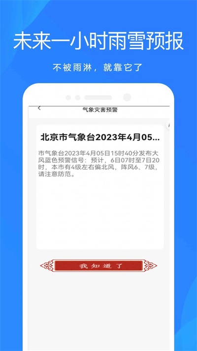 天气预报官大字版
