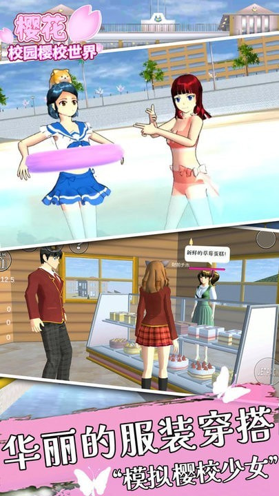 樱花校园樱校世界