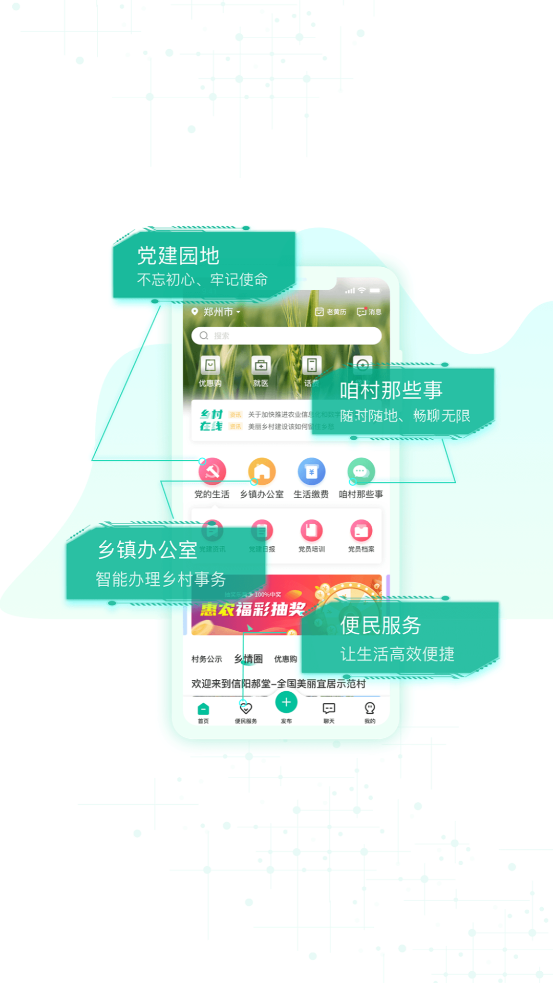 乡村在线最新版1