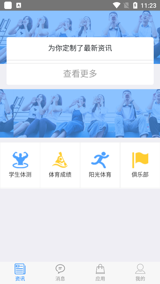 米修智慧体育最新版2