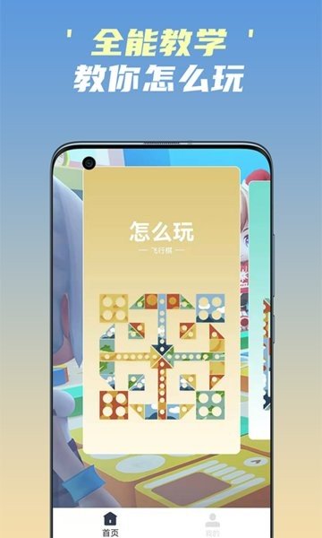 开心飞行棋2