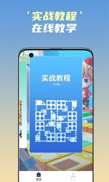 开心飞行棋3