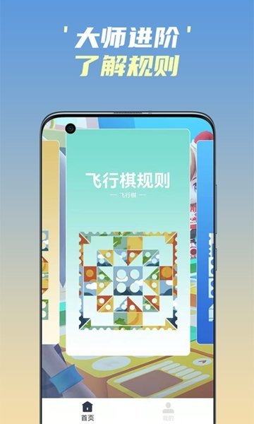 开心飞行棋4
