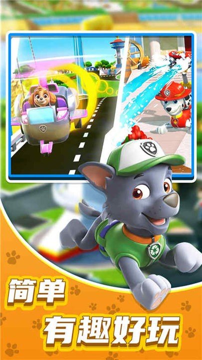 汪汪队巡逻救援世界1