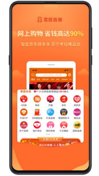 零园高佣app2