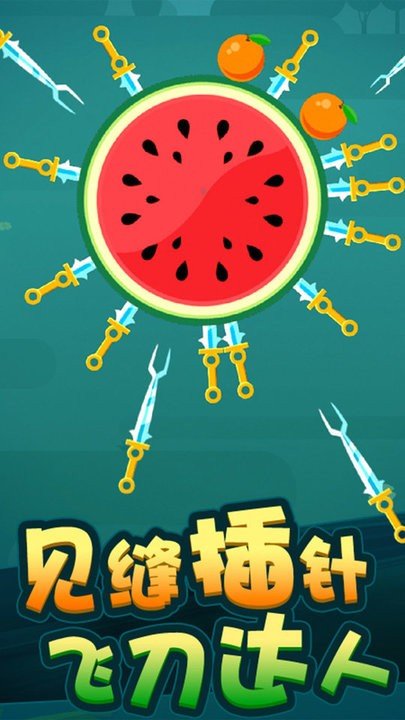 开心切西瓜2