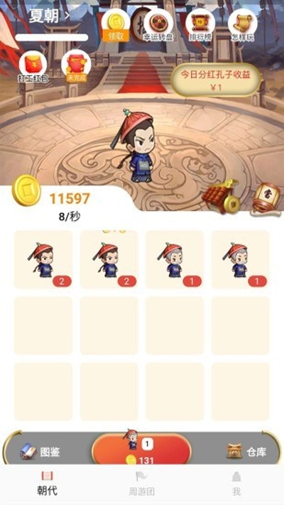 慧眼天下2