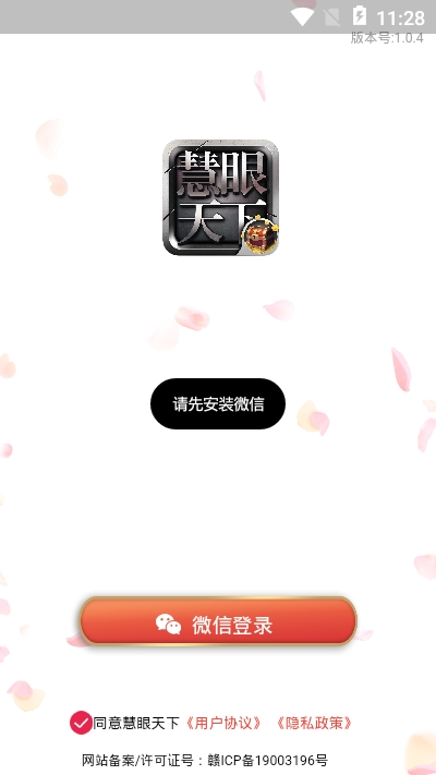 慧眼天下3