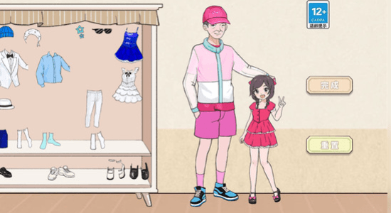 年代换装达人2