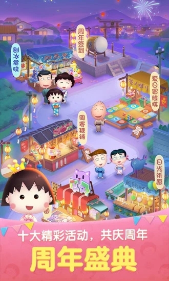 天天爱消除樱桃小丸子2
