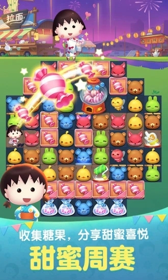 天天爱消除樱桃小丸子3