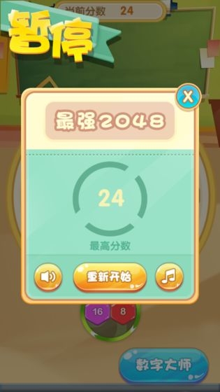 数字大师2