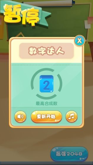 数字大师3