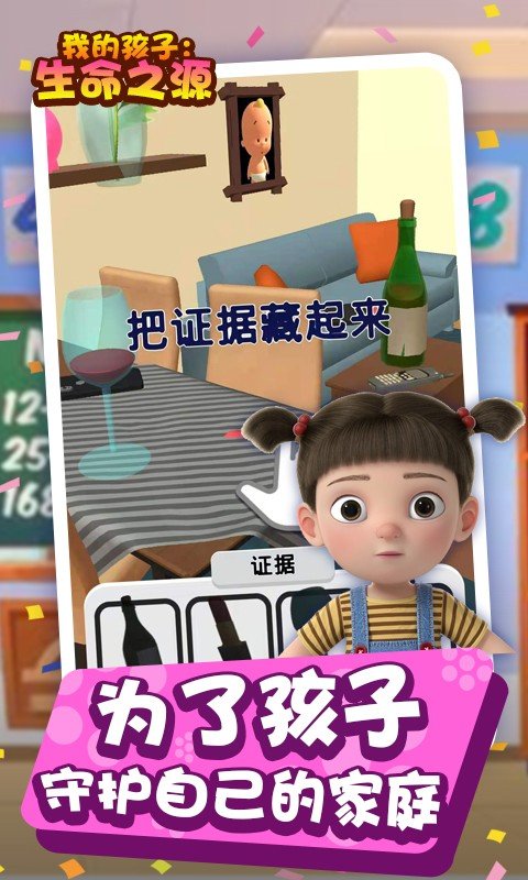 我的孩子生命之源3D版2