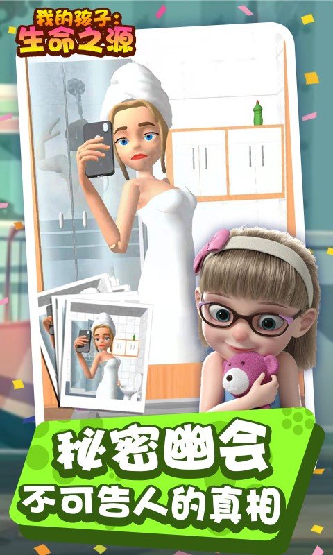 我的孩子生命之源3D版3