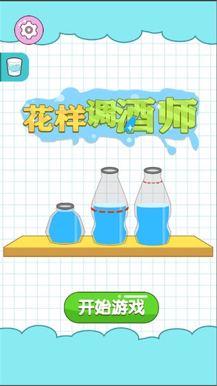 花样调酒师1
