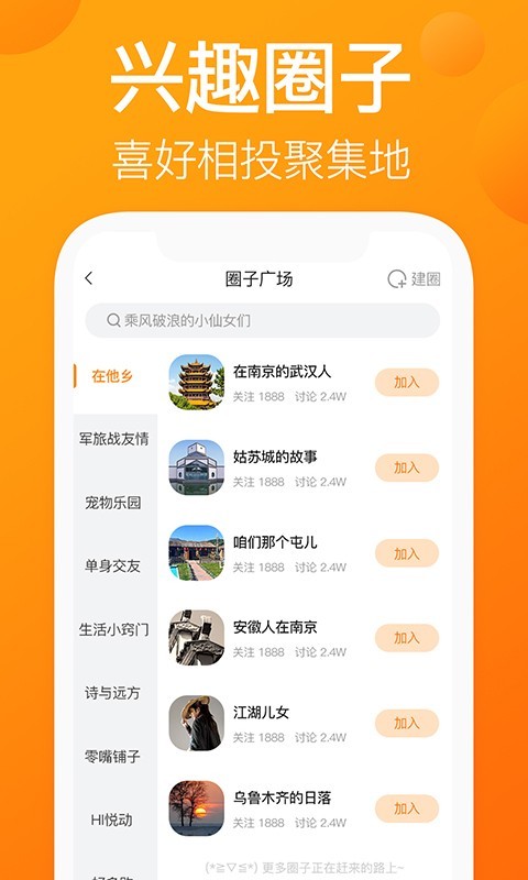 我的圈友APP1