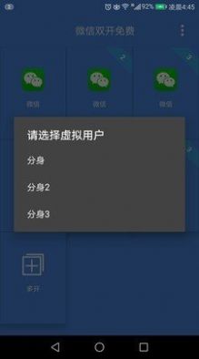 桌面多开分身app1