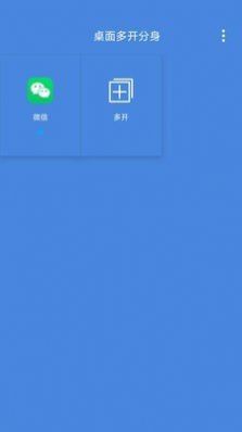 桌面多开分身app2