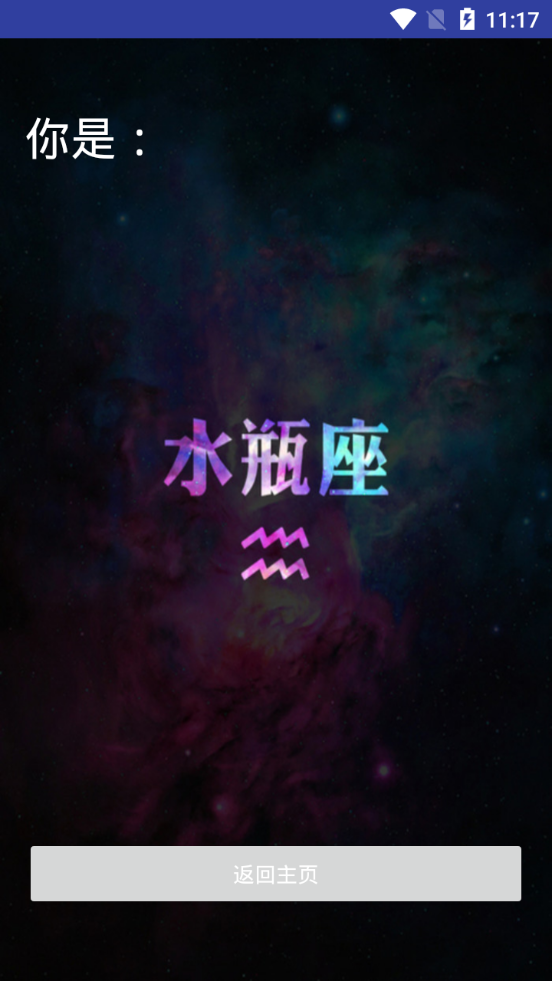 爱思星座0