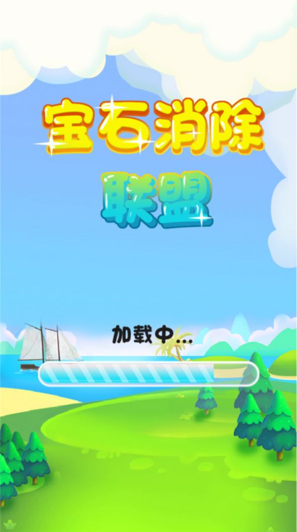 宝石消除联盟3