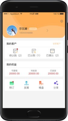 薪房通APP1