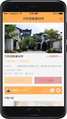 薪房通APP2