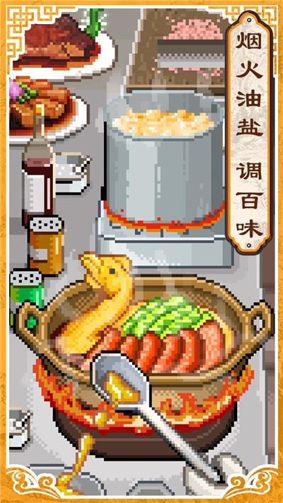 舌尖上的小店手机版1