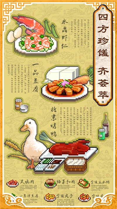 舌尖上的小店手机版2