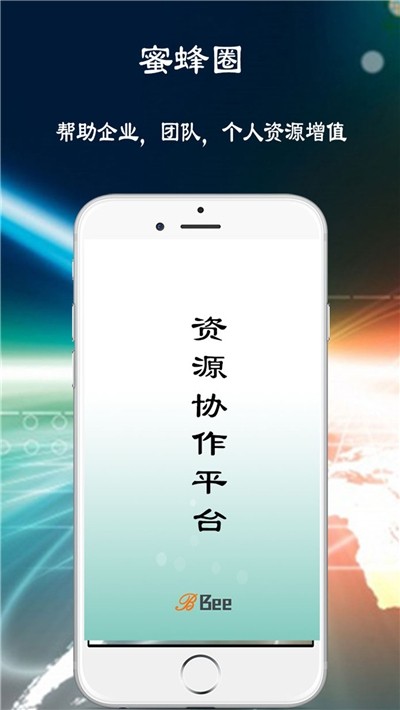 蜜蜂圈APP1