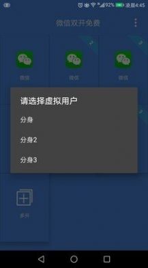 桌面多开分身2