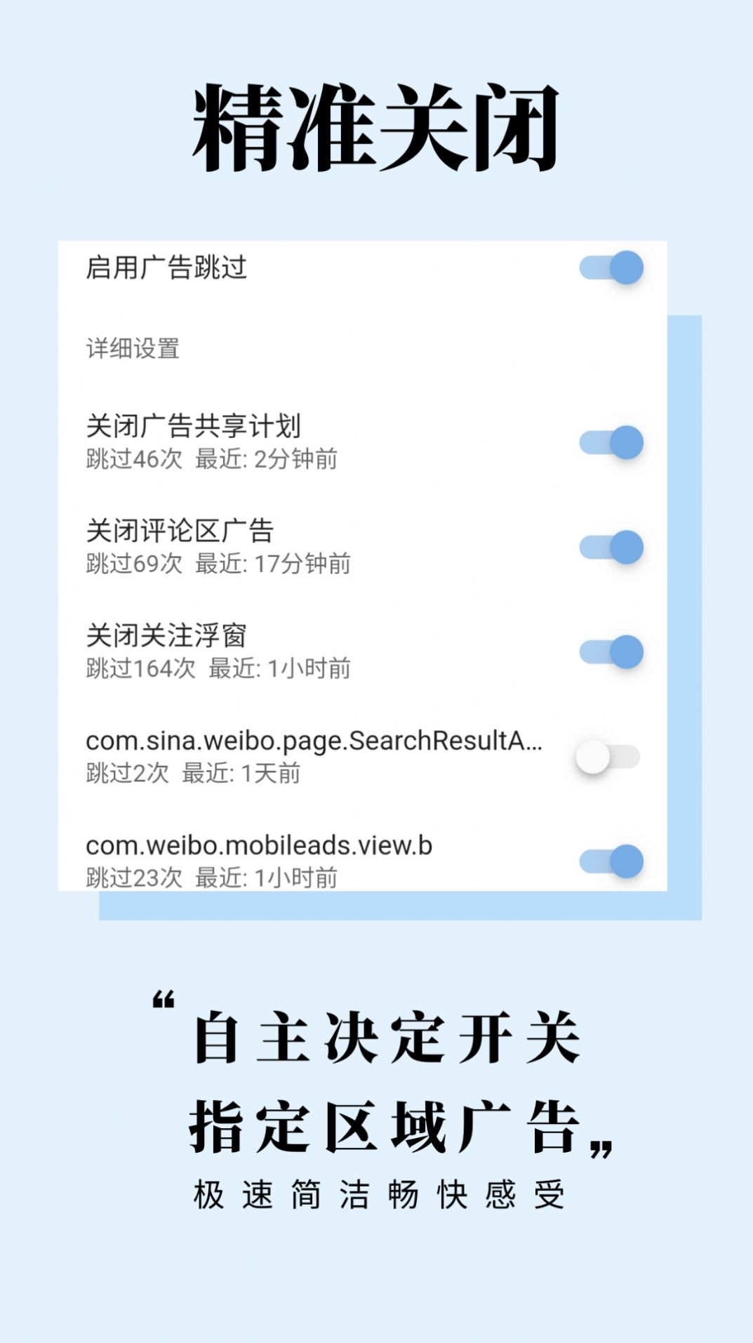 广告跳过app2