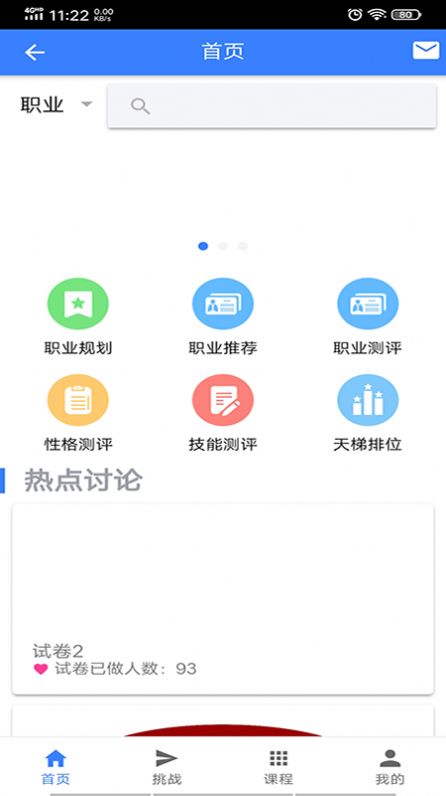 职升梯app0