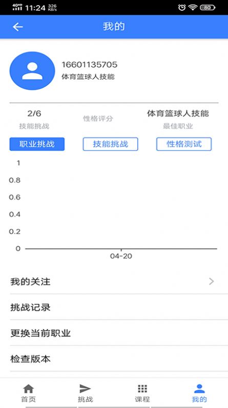 职升梯app2