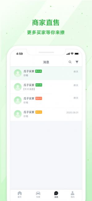 瓜子车好卖app3