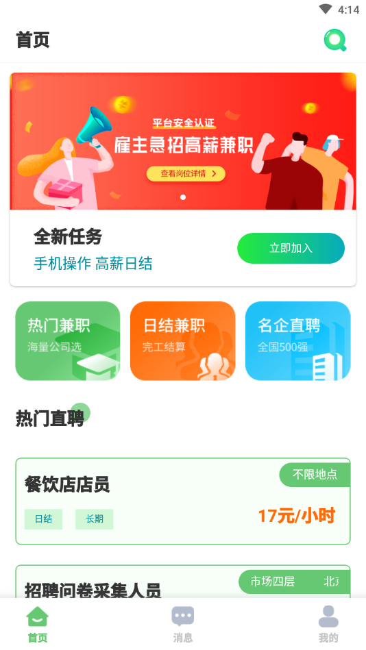 百姓直聘app0