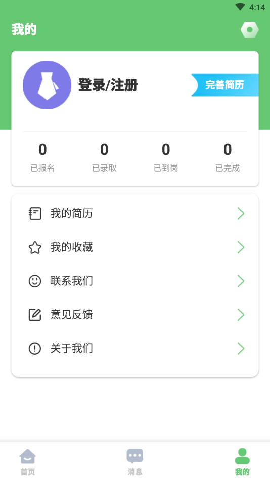 百姓直聘app1