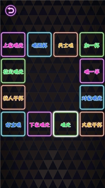 喝酒聚会神器1